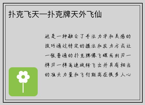 扑克飞天—扑克牌天外飞仙