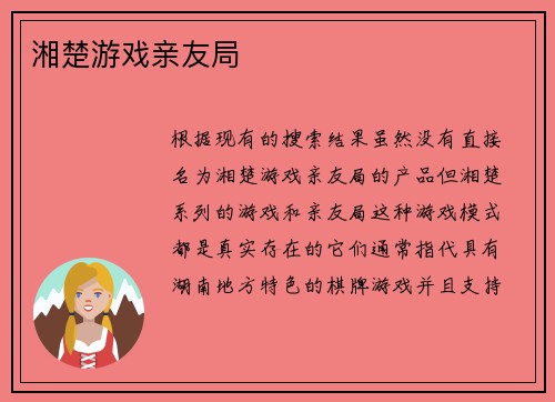 湘楚游戏亲友局