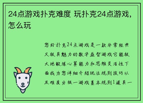 24点游戏扑克难度 玩扑克24点游戏,怎么玩