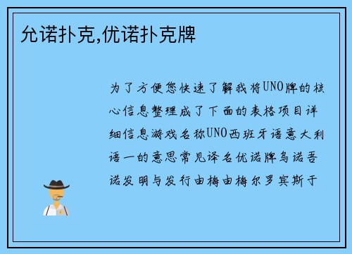 允诺扑克,优诺扑克牌