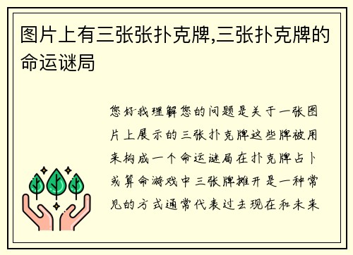 图片上有三张张扑克牌,三张扑克牌的命运谜局