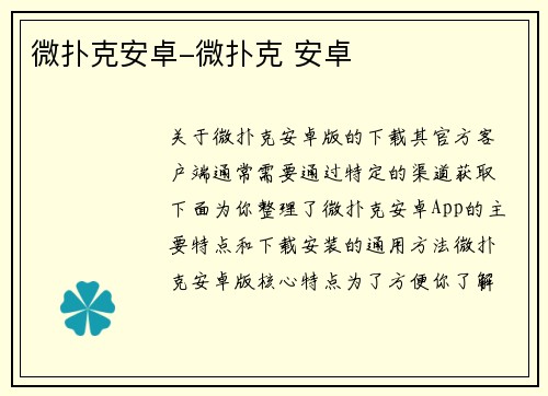 微扑克安卓-微扑克 安卓